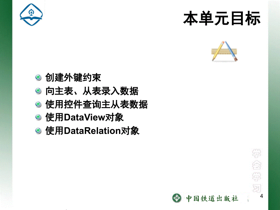 单元06主从表数据维护.ppt_第4页