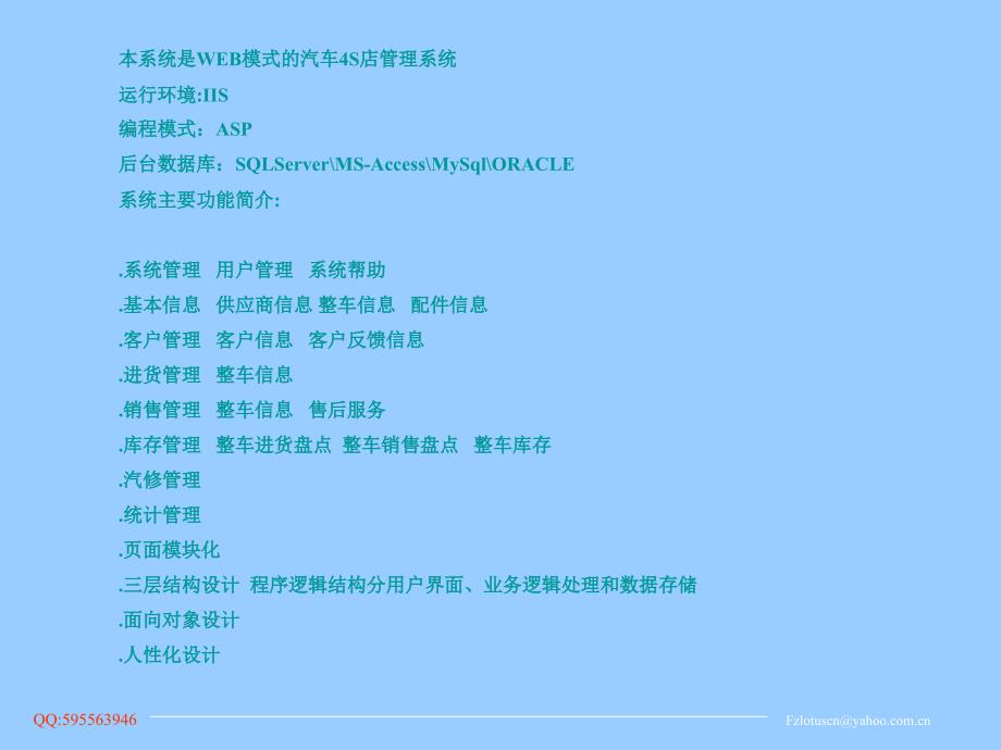 《汽车S店管理系统》PPT课件.ppt_第2页