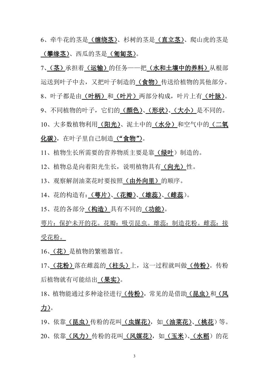 科学（下册）期末复习资料——段国有整理.doc_第3页