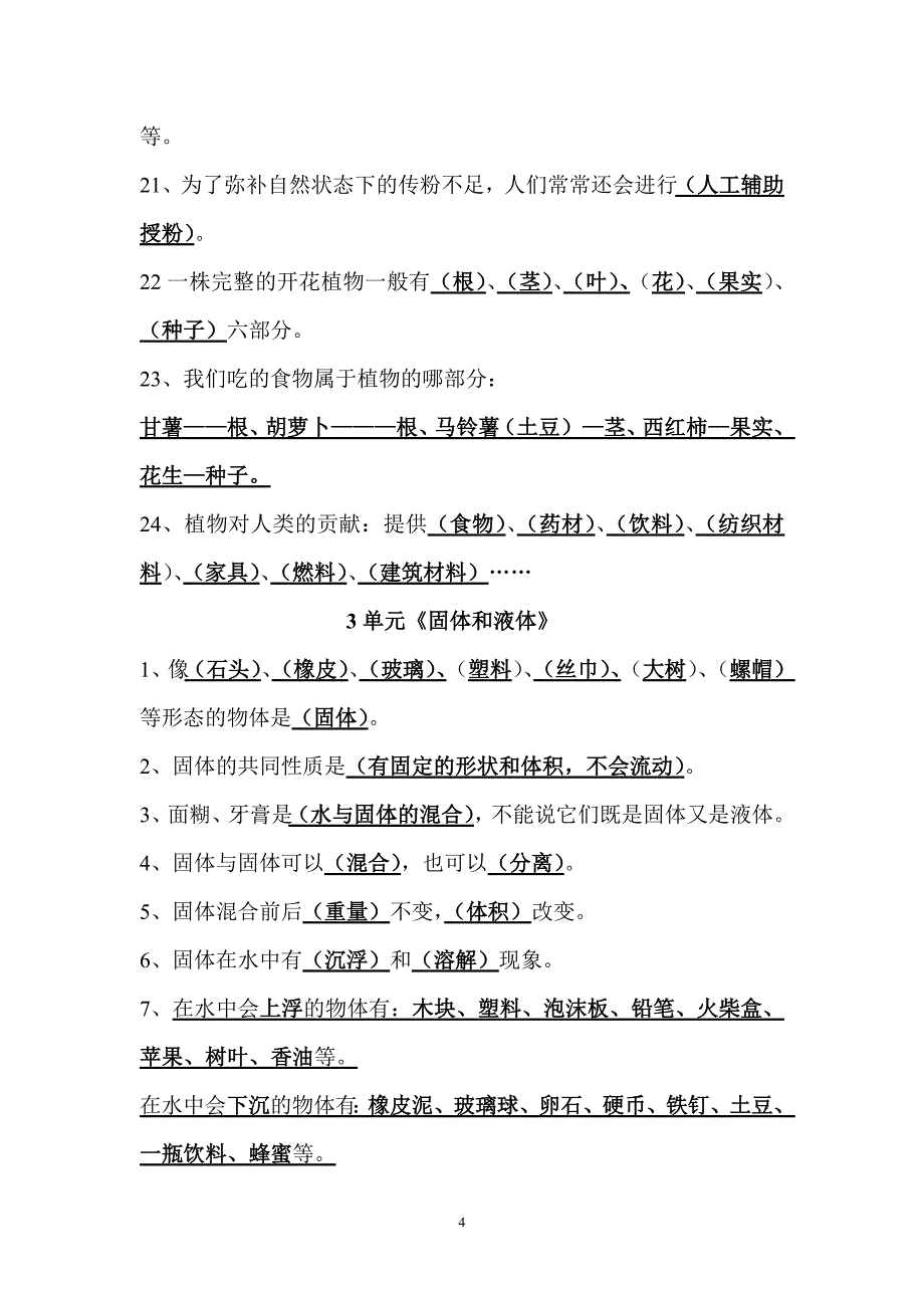 科学（下册）期末复习资料——段国有整理.doc_第4页