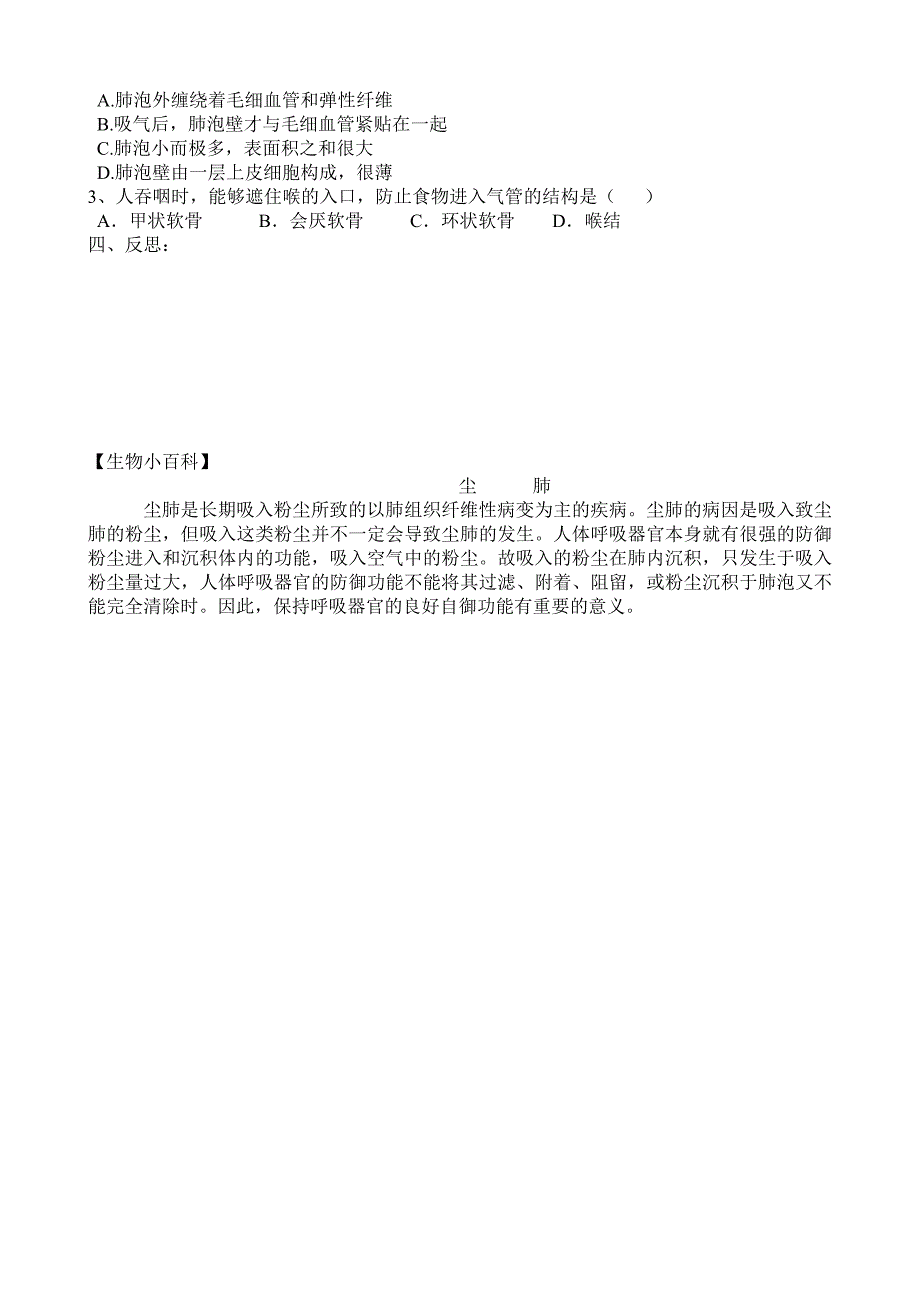 呼吸道和肺导学案_第2页