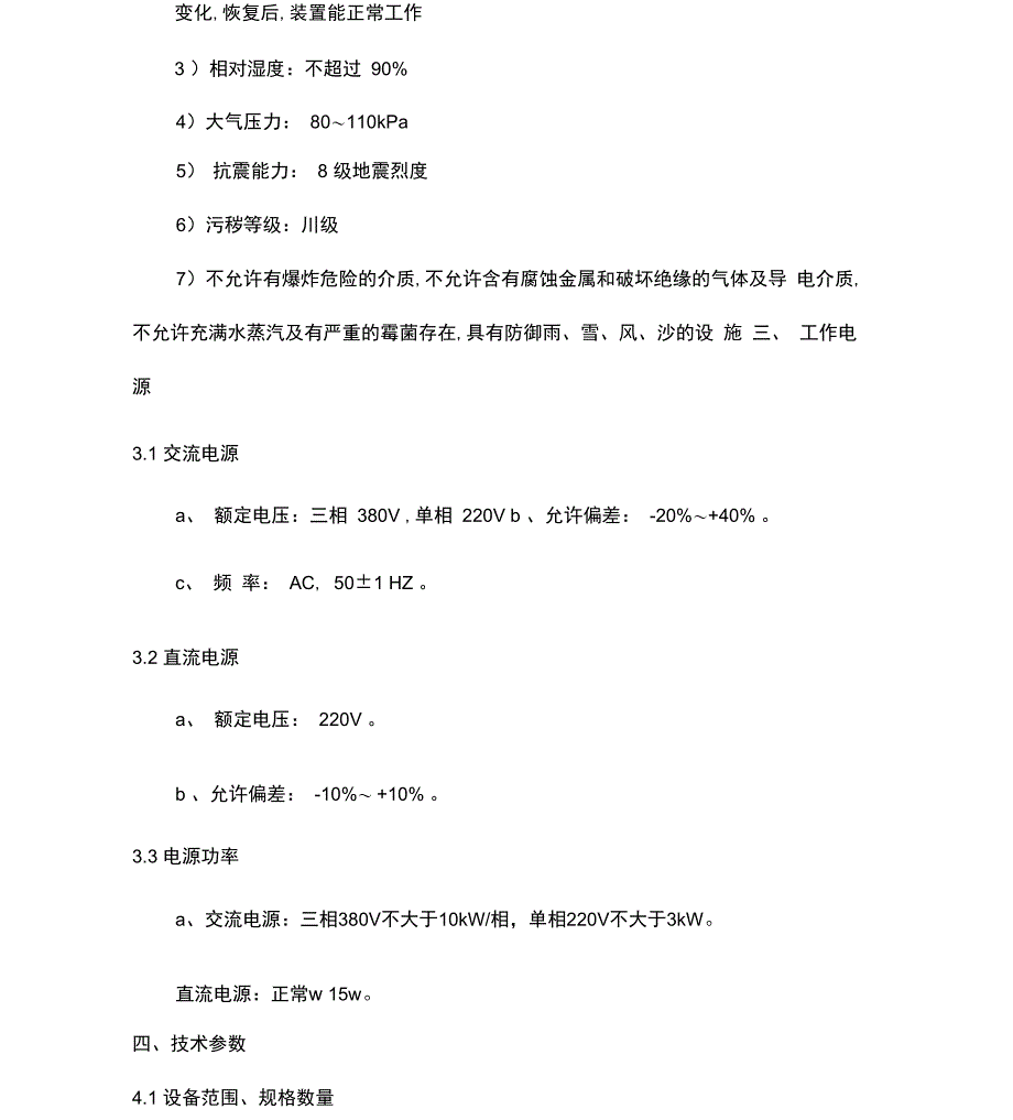 10KV高压动态无功补偿技术协议_第3页