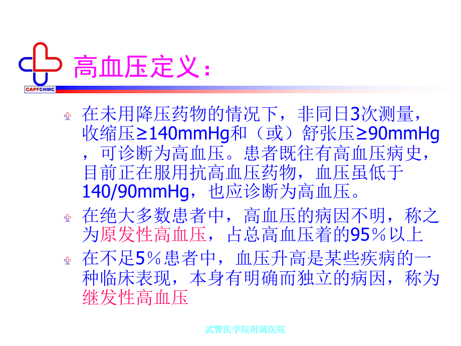 从临床看高血压治疗_第2页