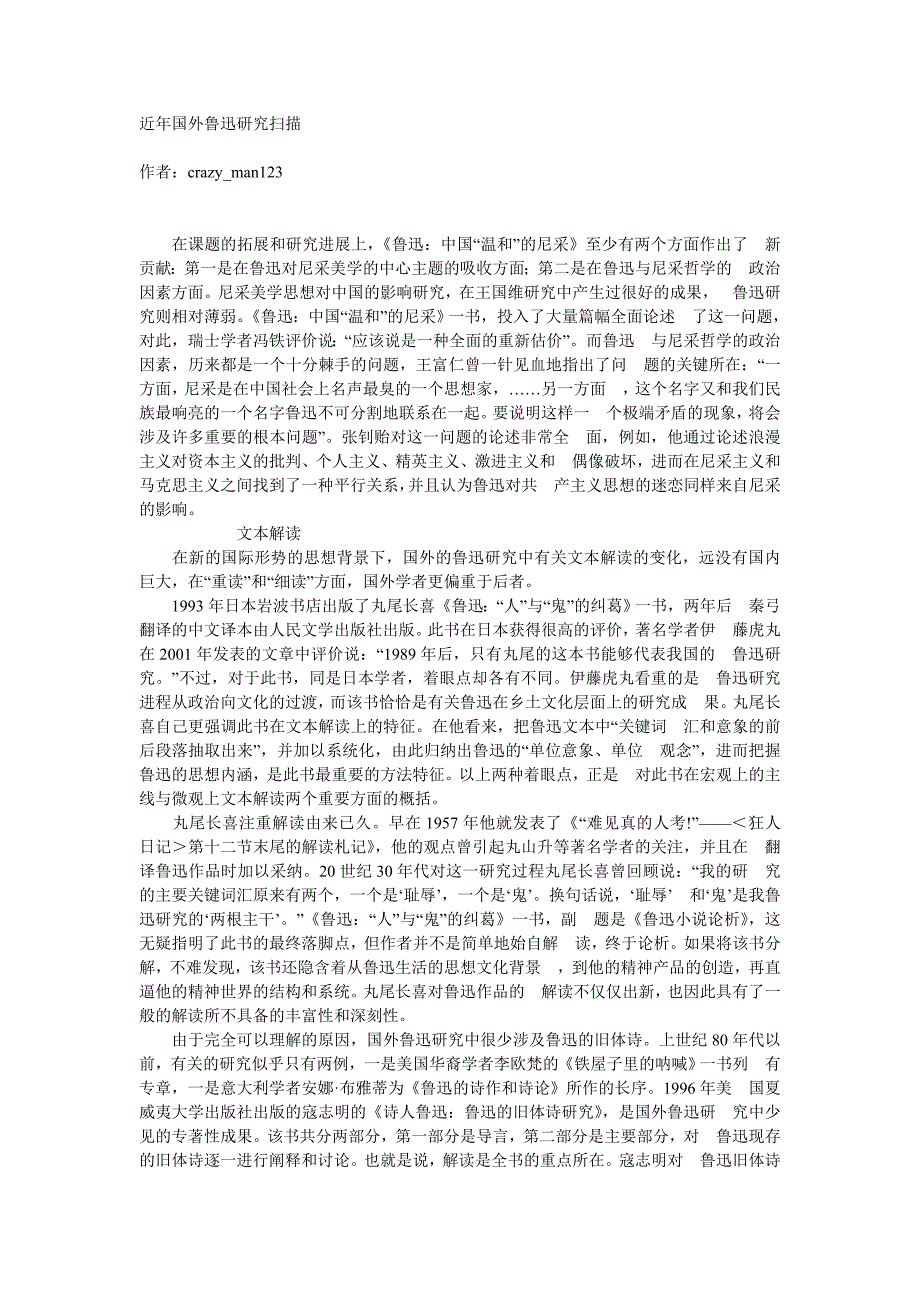 近年国外鲁迅研究扫描.doc_第1页