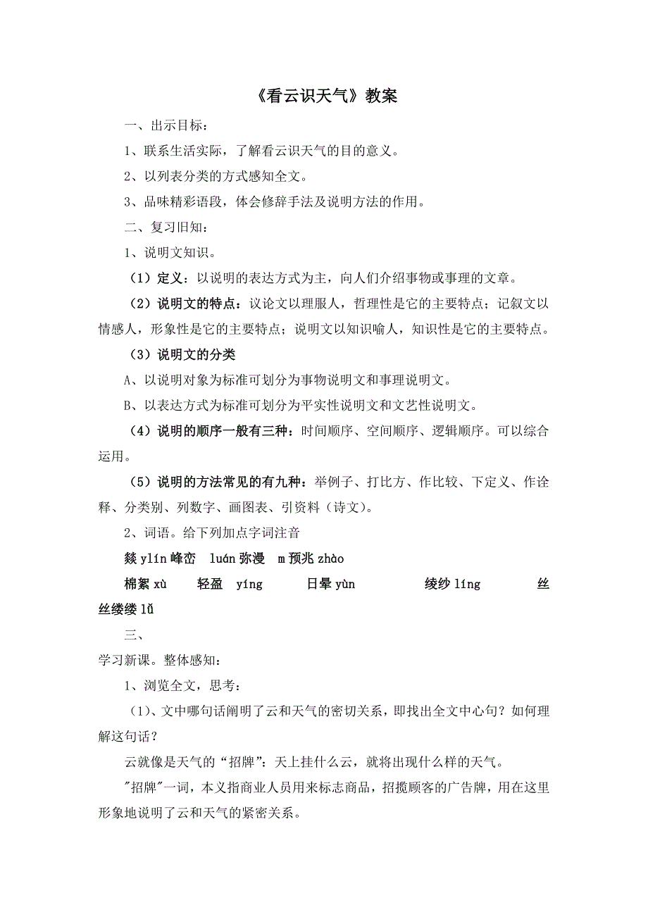 《看云识天气》教案2.doc_第1页