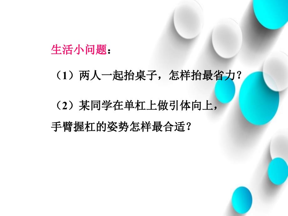 北师大版数学必修四：2.7在物理中的应用ppt课件_第4页