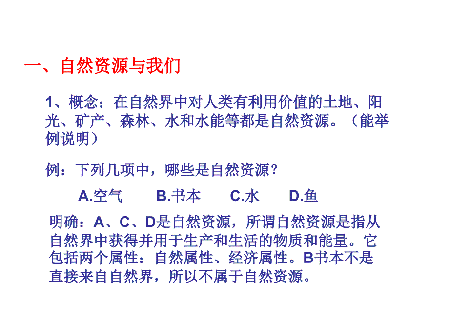 新新课标人教版初中地理八年级上册第三章《第一节 自然资源总量丰富人均不足》精品课件_第2页