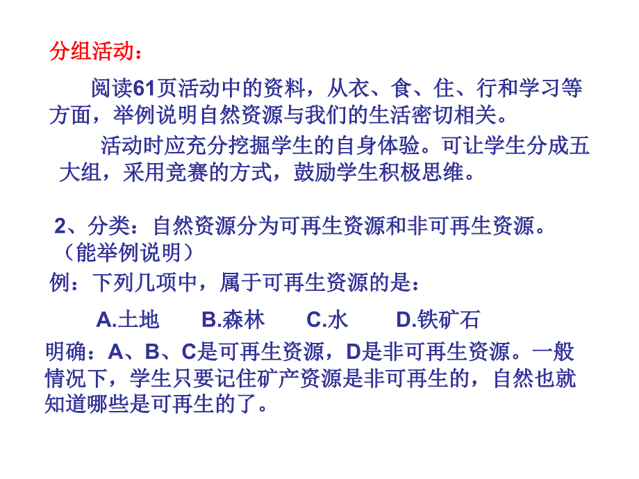 新新课标人教版初中地理八年级上册第三章《第一节 自然资源总量丰富人均不足》精品课件_第3页