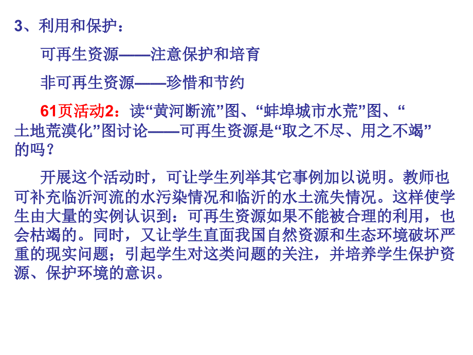 新新课标人教版初中地理八年级上册第三章《第一节 自然资源总量丰富人均不足》精品课件_第4页