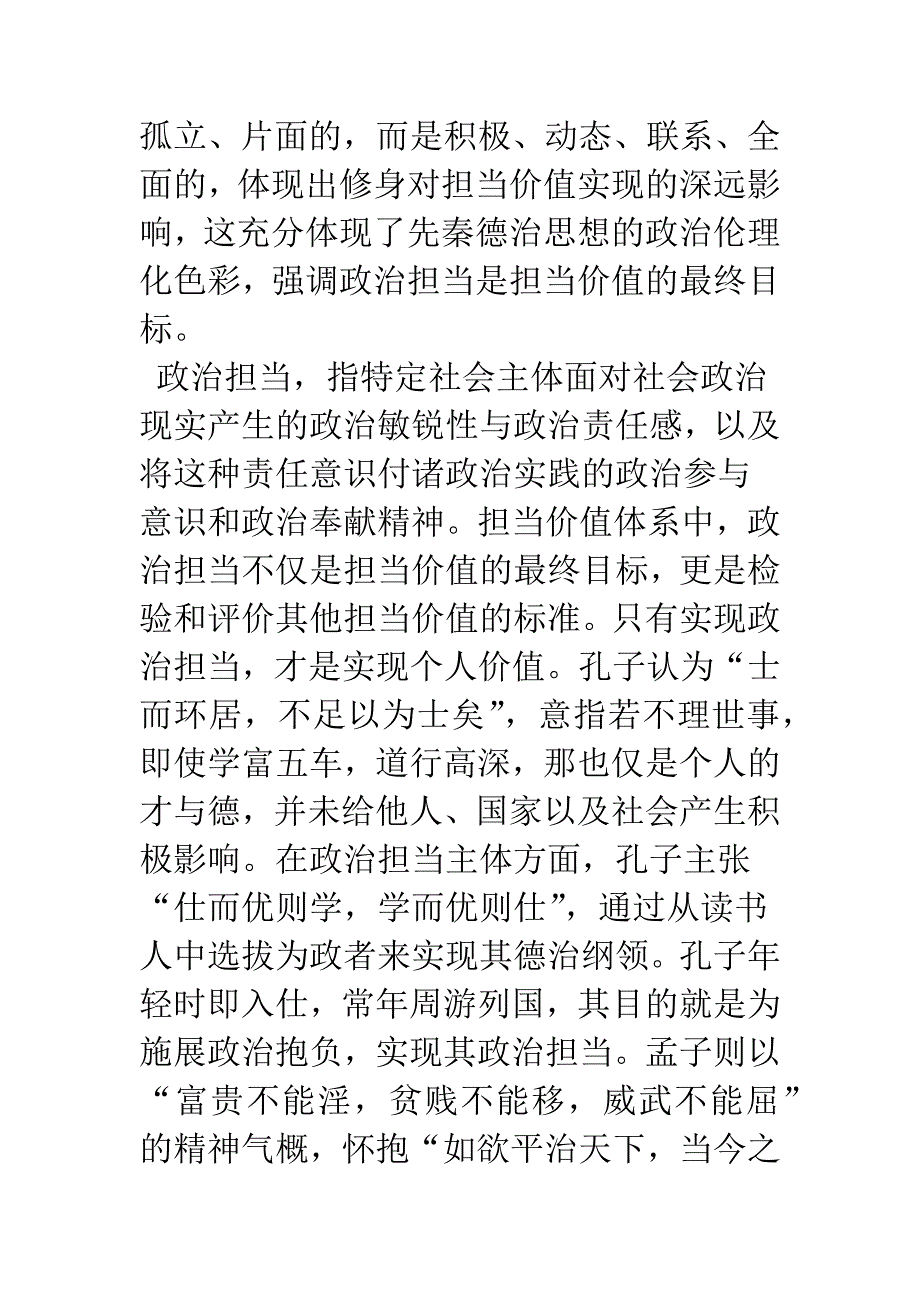 先秦德治思想的内在价值分析.docx_第4页