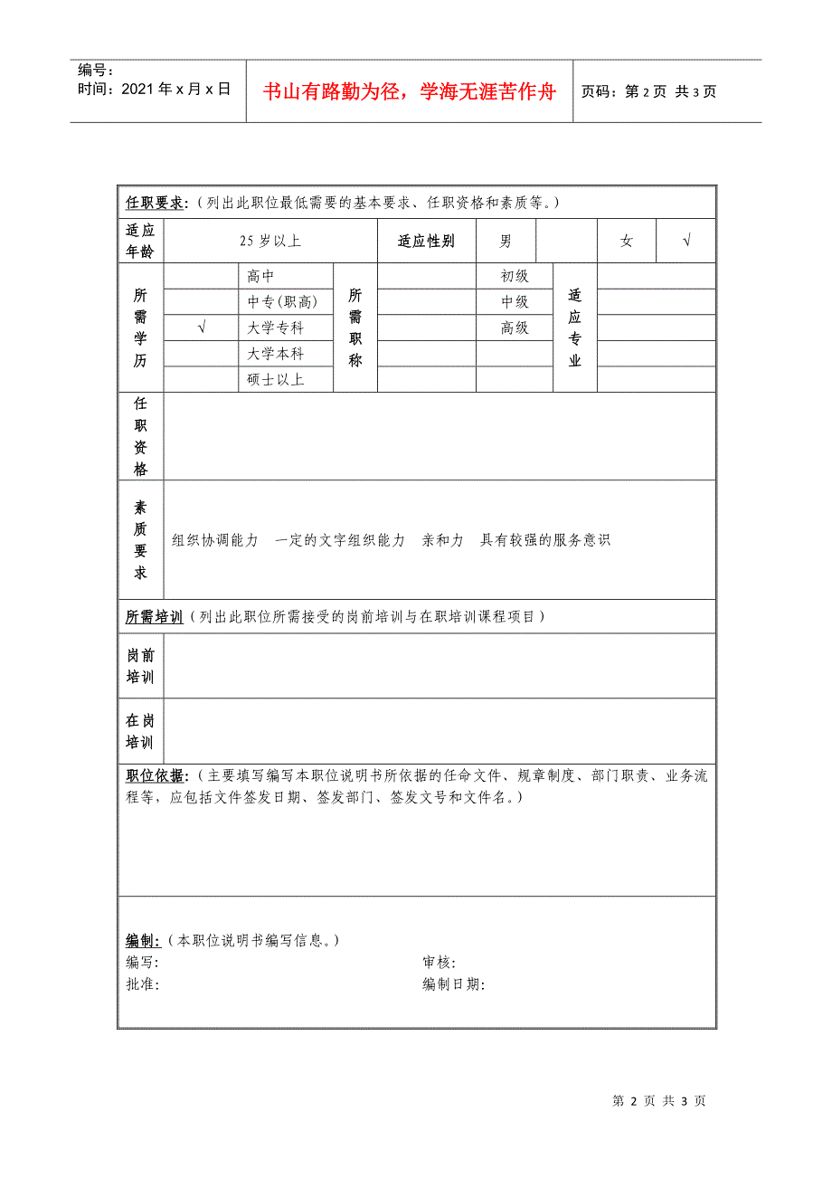 客服中心主任岗位说明书_第2页