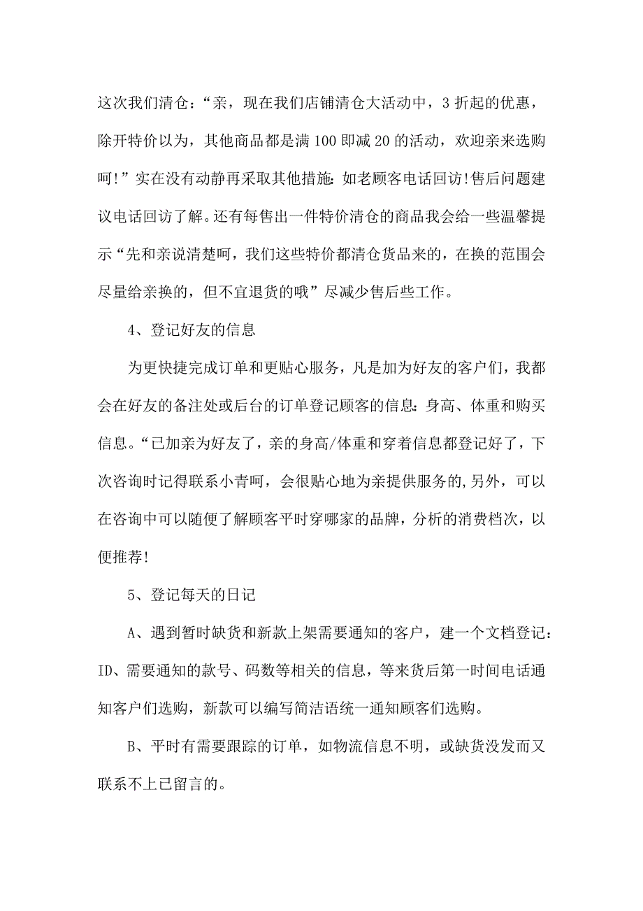 客服主管工作计划范例.docx_第2页