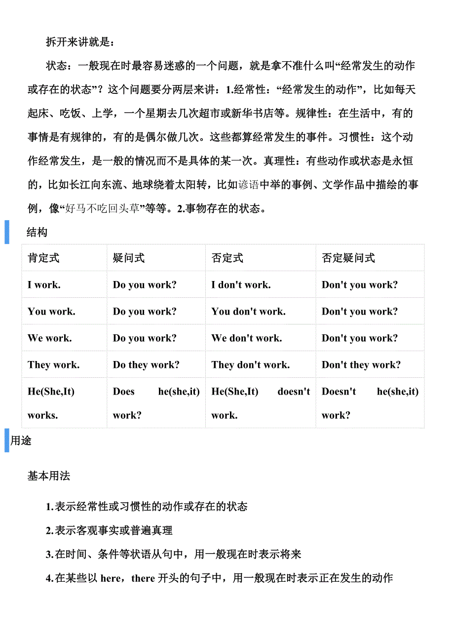 一般现在时和现在进行时总结_第3页