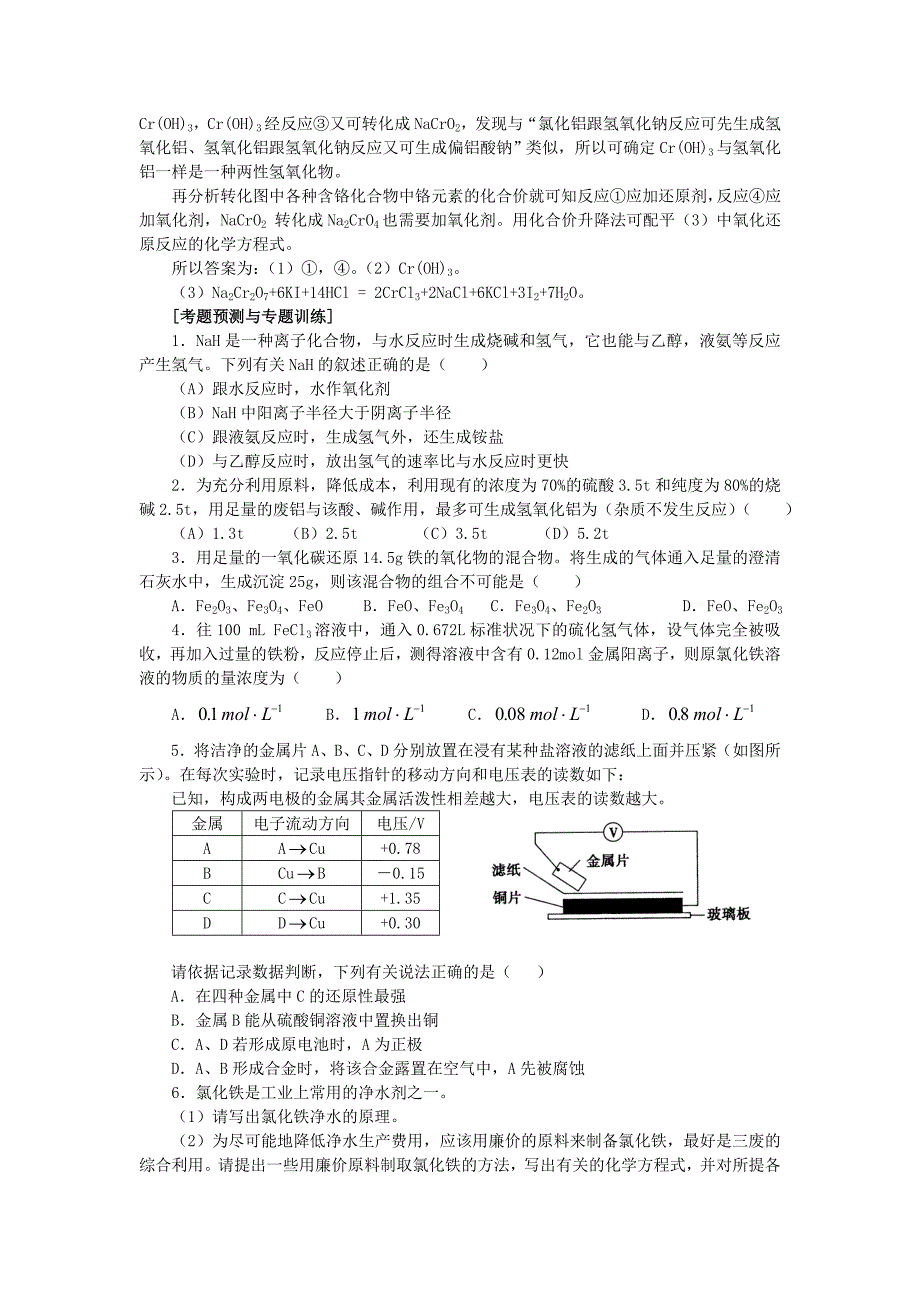 高考化学最后冲刺专题六金属元素的梳理和综合_第3页