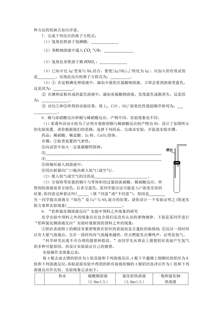 高考化学最后冲刺专题六金属元素的梳理和综合_第4页