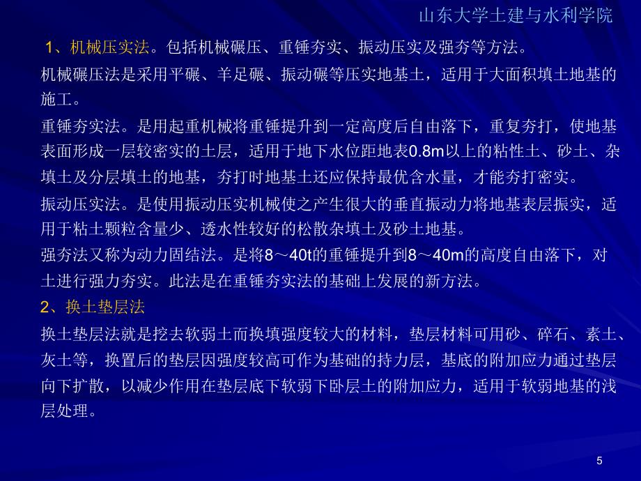 第六章基础和地下室课件_第5页