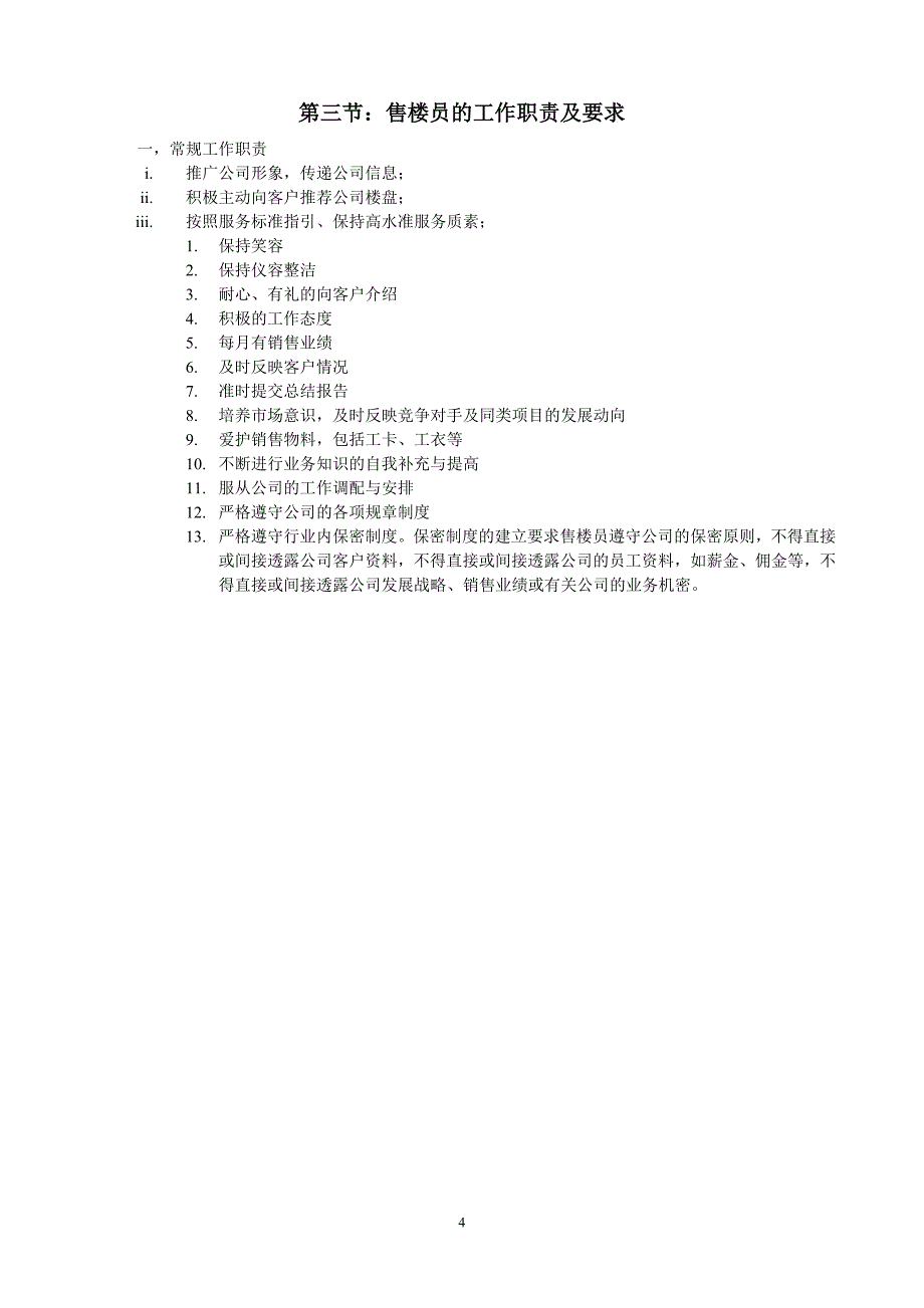 售楼员培训范本_第4页