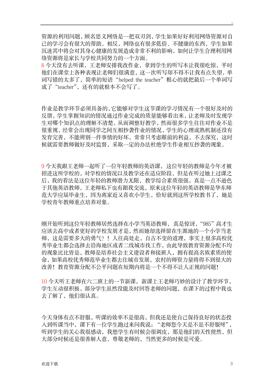 英语专业师范生小学教育实习日志_小学教育-小学考试_第3页