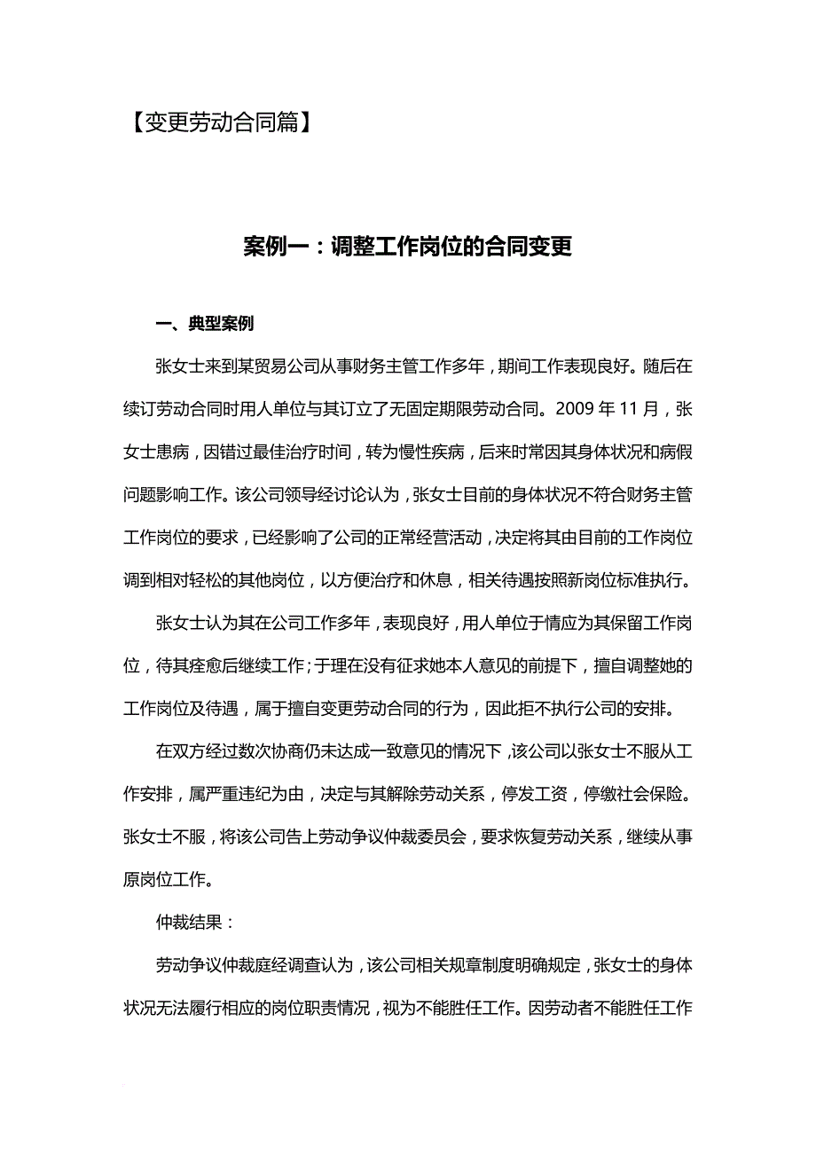 人力资源案例_劳动纠纷15大经典案例及法规解析_第3页