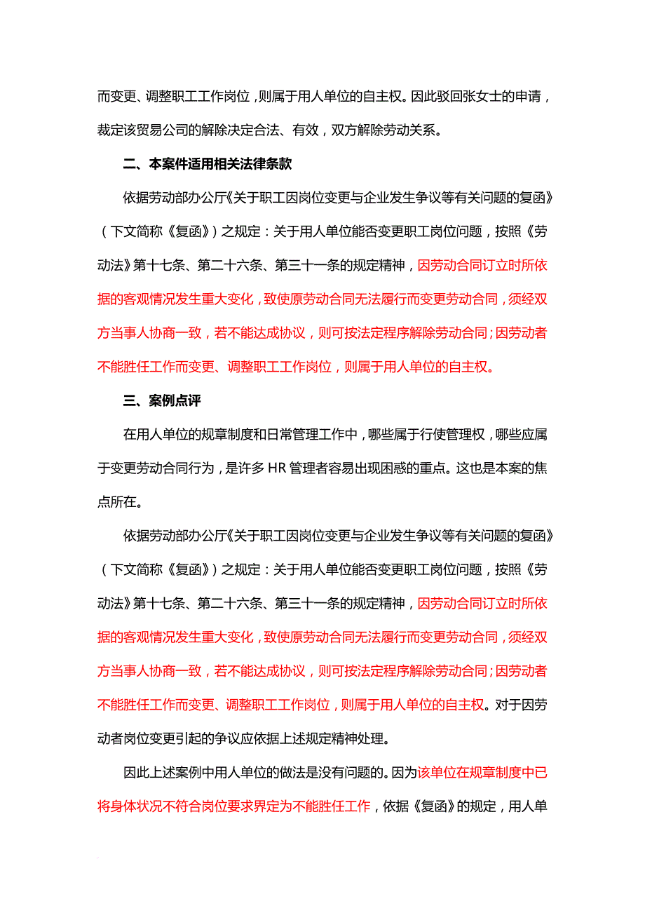 人力资源案例_劳动纠纷15大经典案例及法规解析_第4页