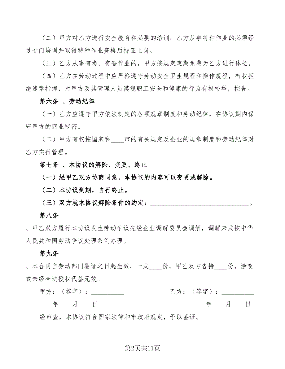 2022年企业临时用工合同标准范本_第2页