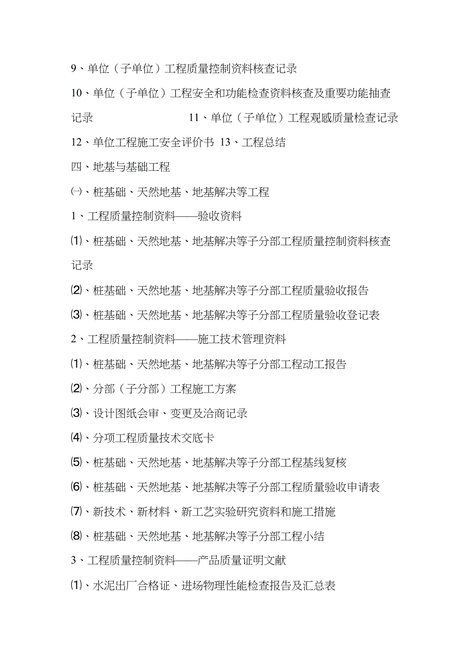 建筑工程竣工资料清单_第3页