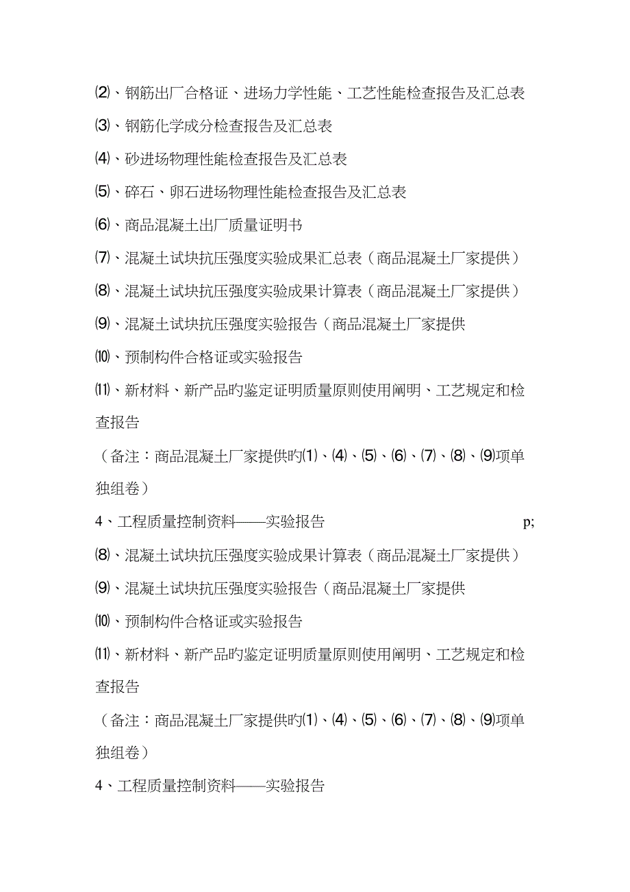 建筑工程竣工资料清单_第4页