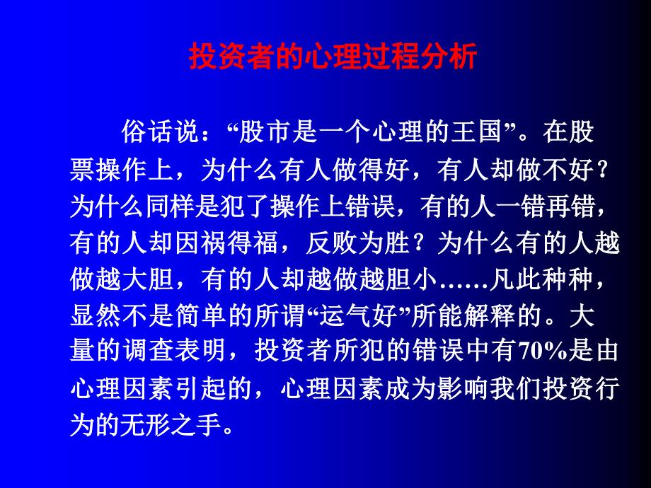 投资证券学个体心理特征_第2页