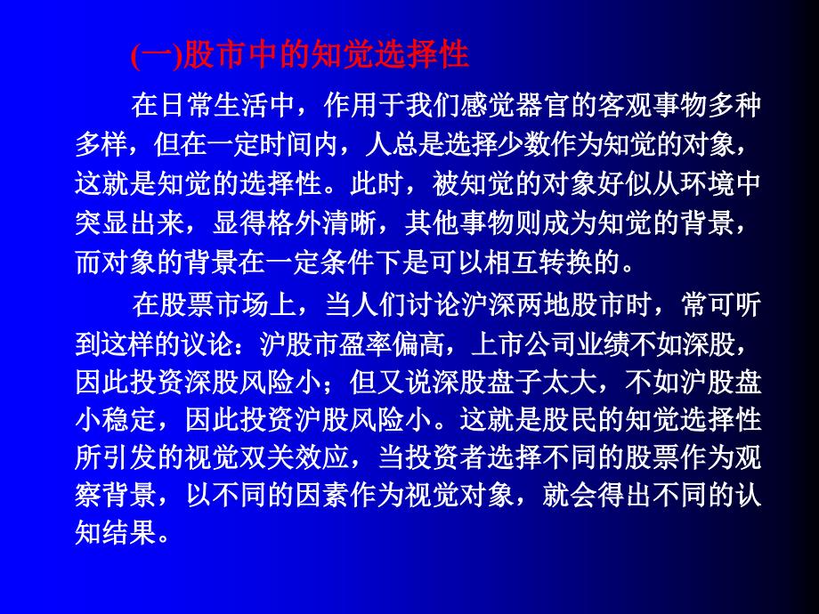 投资证券学个体心理特征_第3页