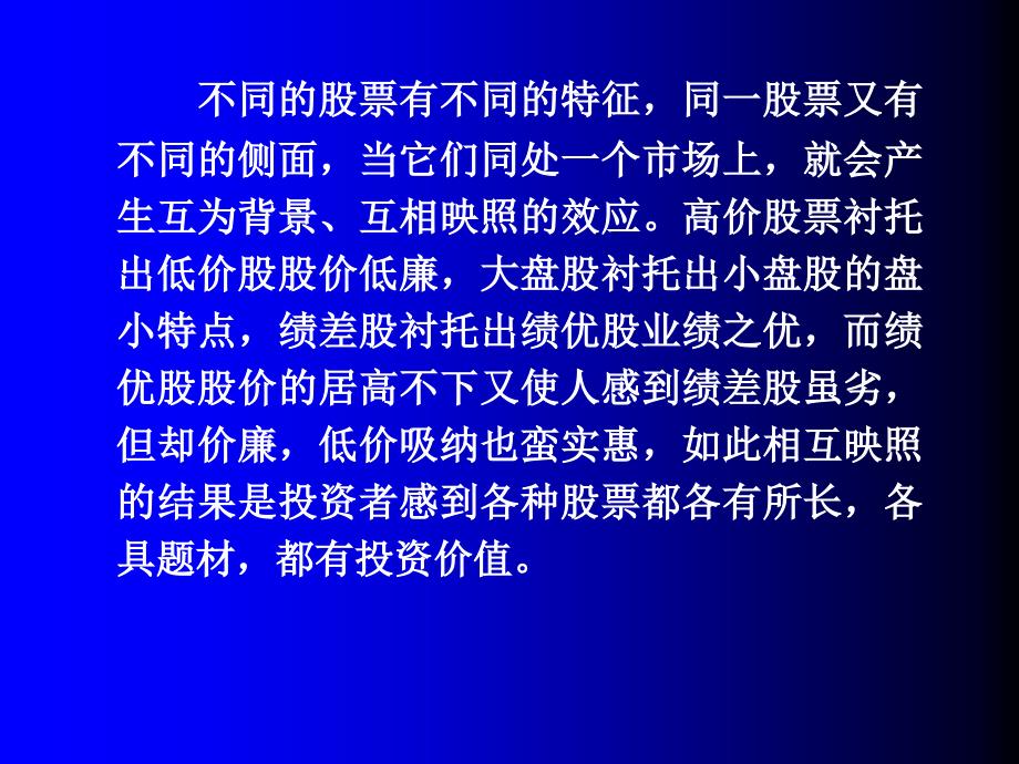 投资证券学个体心理特征_第4页