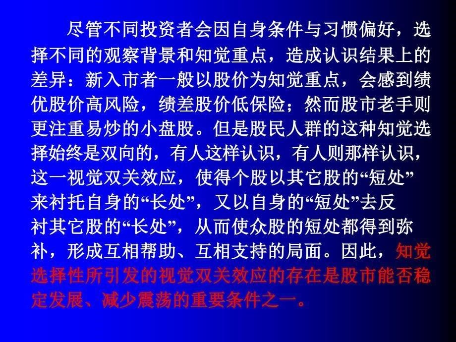 投资证券学个体心理特征_第5页