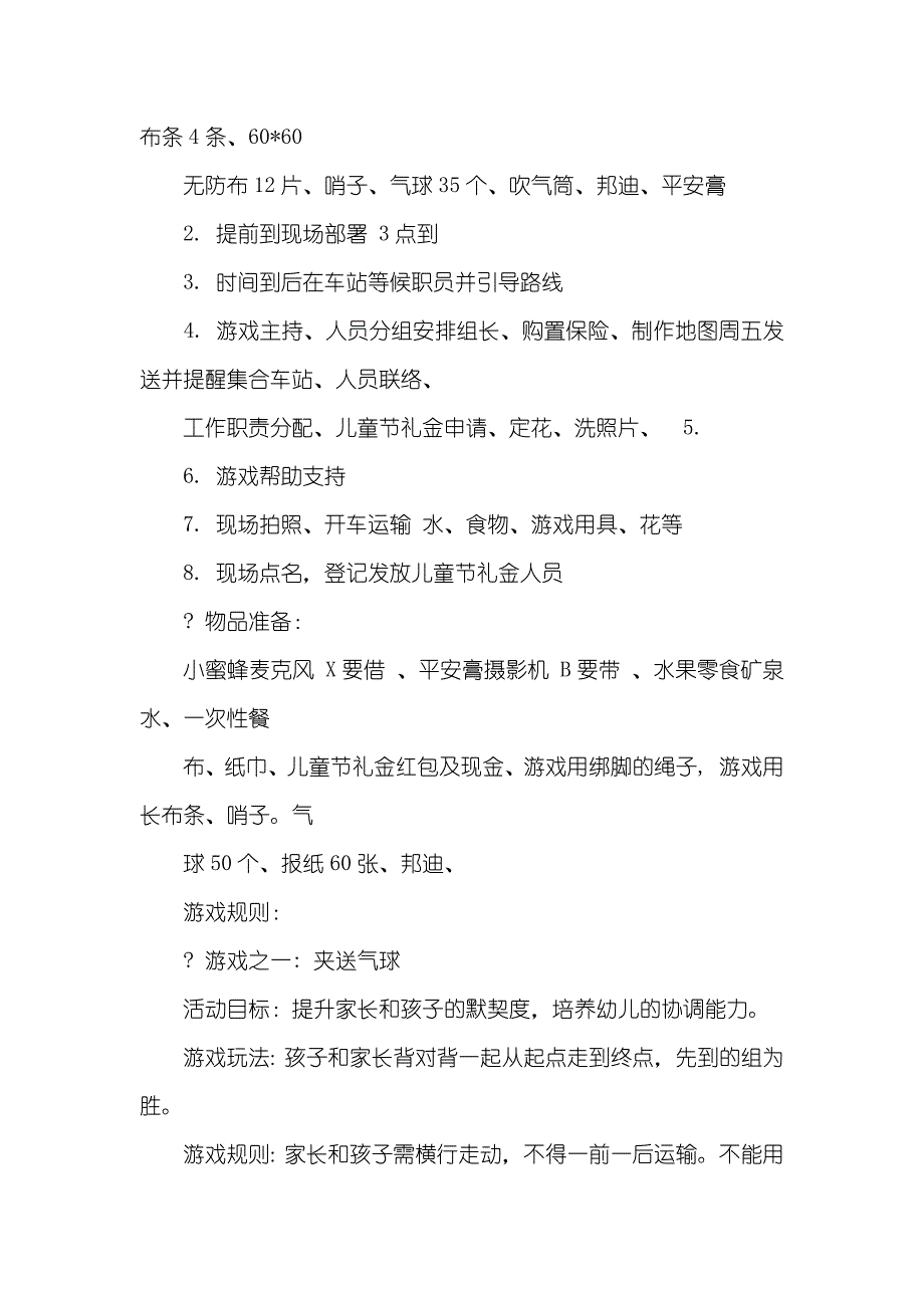 企业六一儿童节方案_第3页