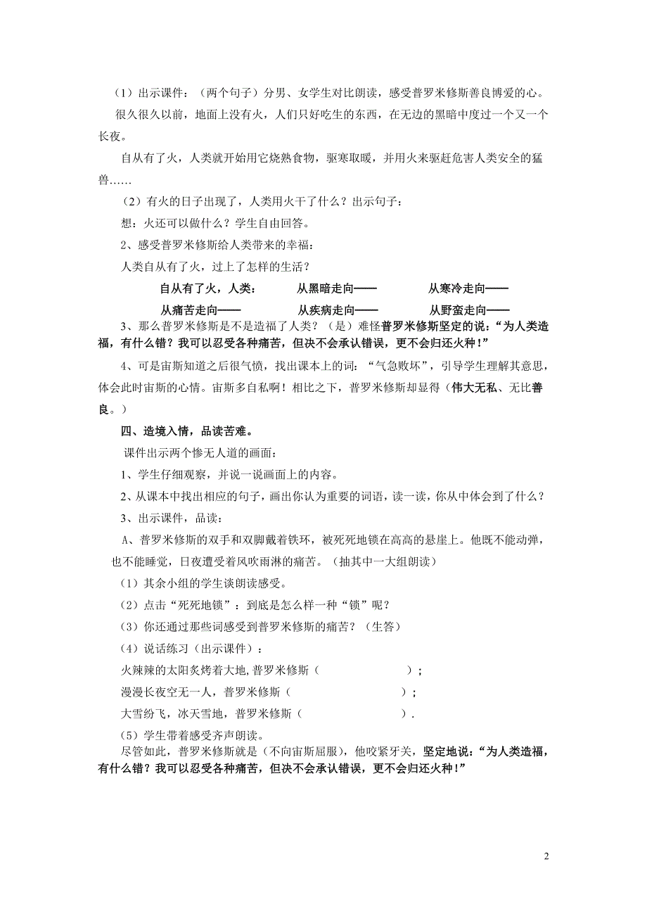 普罗米修第二课时教学设计_第2页