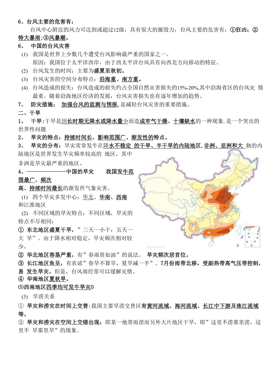 气象灾害学案答案_第2页