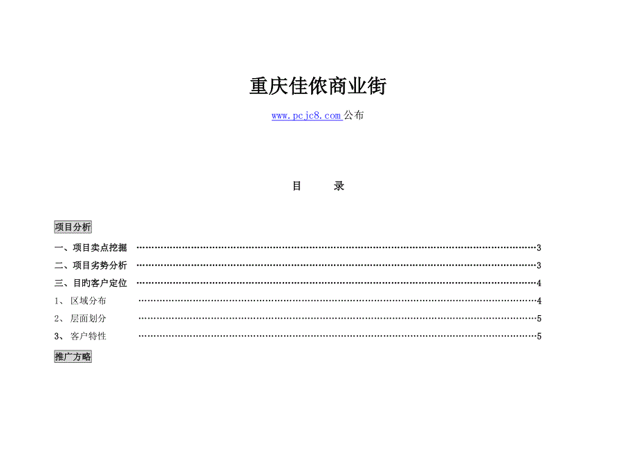 重庆佳侬商业街_第1页