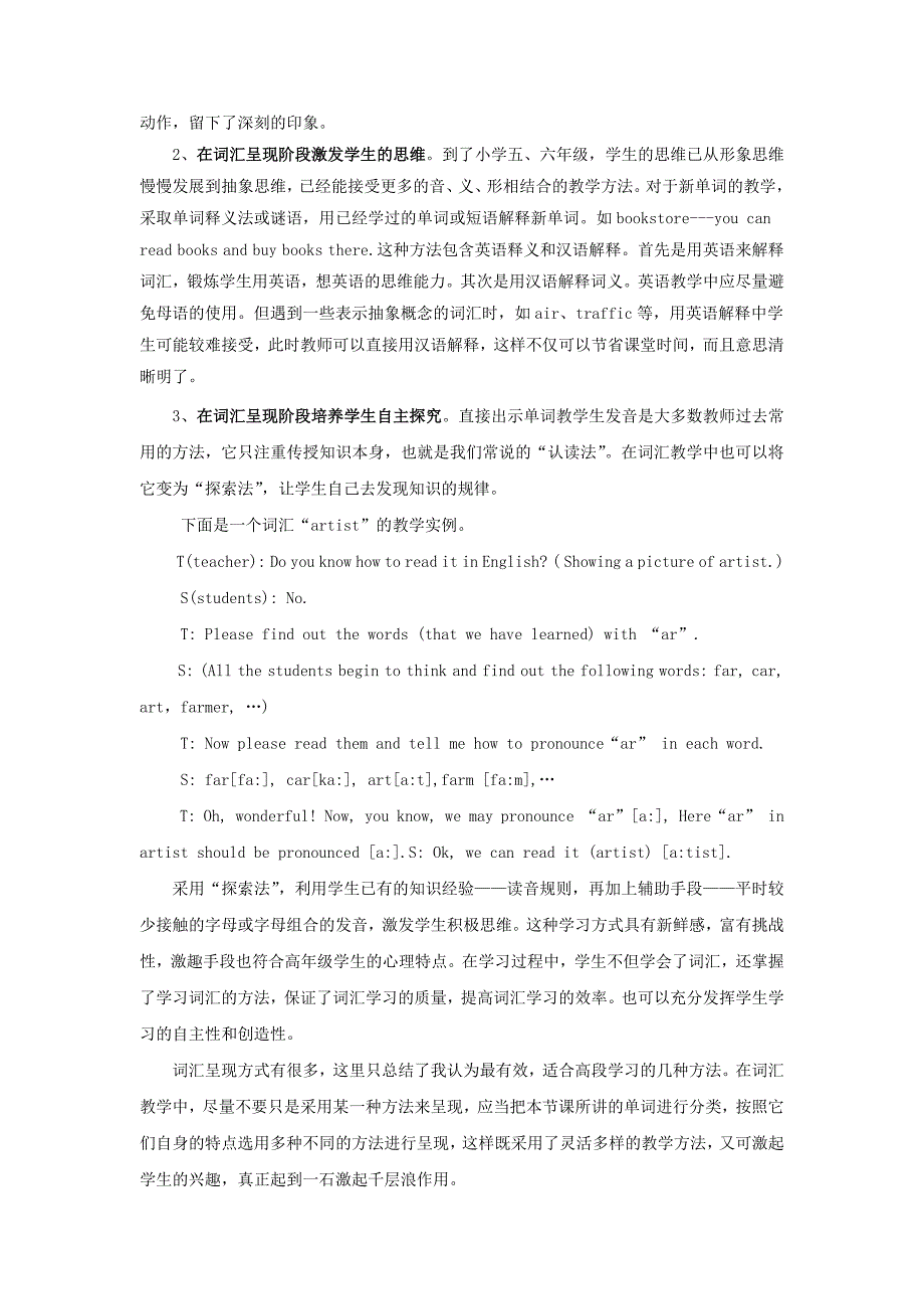 小学英语高段词汇教学的实践研究_第3页