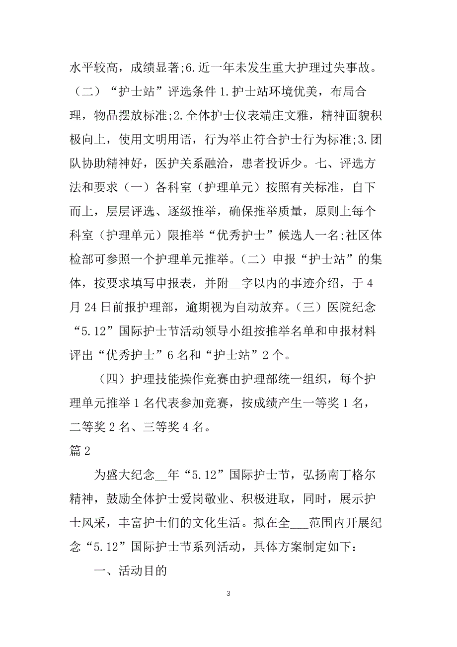 护士节奖励策划方案_第3页