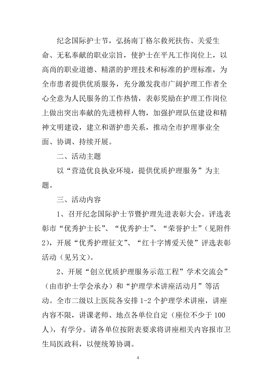 护士节奖励策划方案_第4页