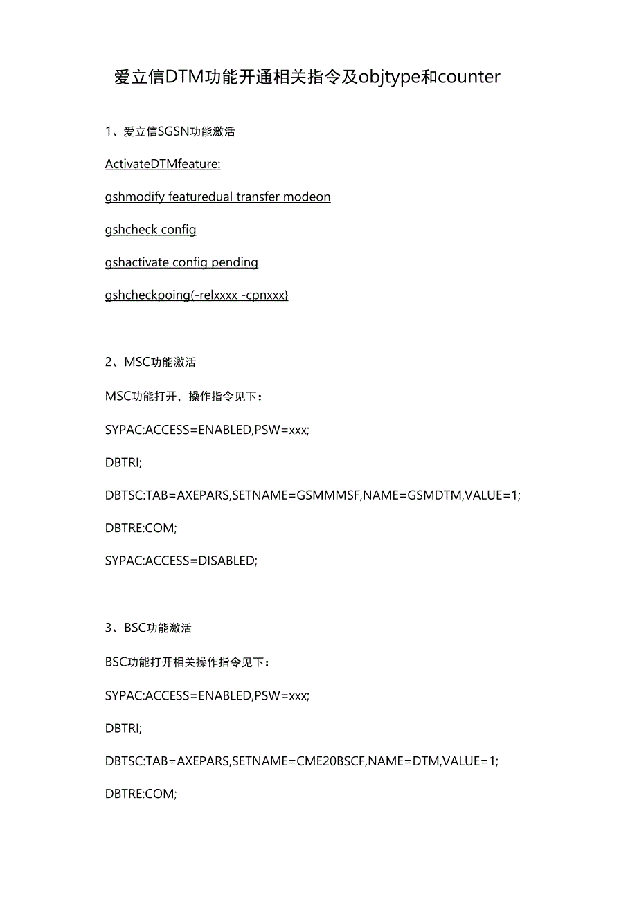 爱立信DTM功能开通相关指令及objtype和counter_第1页