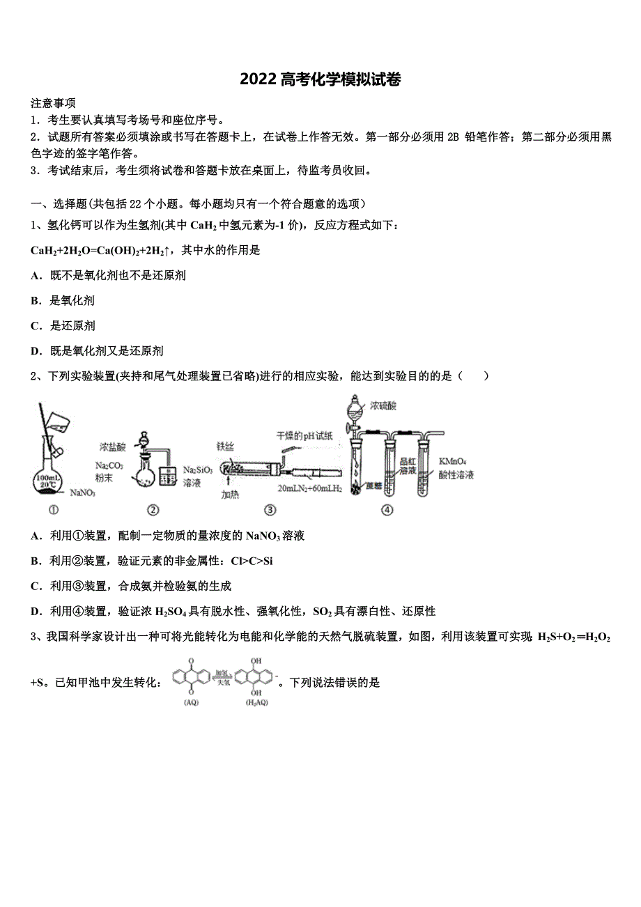 2022年山西省灵丘县第一中学高考化学五模试卷(含解析).doc_第1页