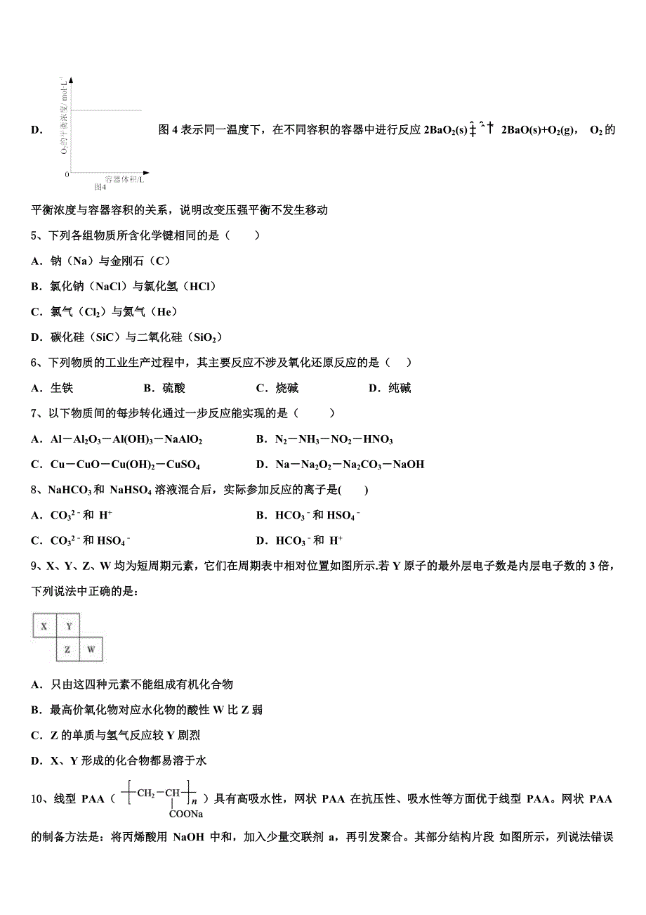 2022年山西省灵丘县第一中学高考化学五模试卷(含解析).doc_第3页