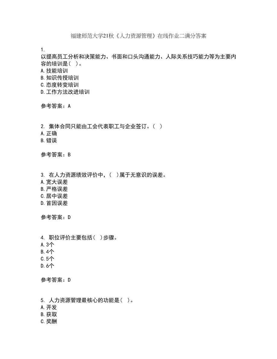 福建师范大学21秋《人力资源管理》在线作业二满分答案77_第1页