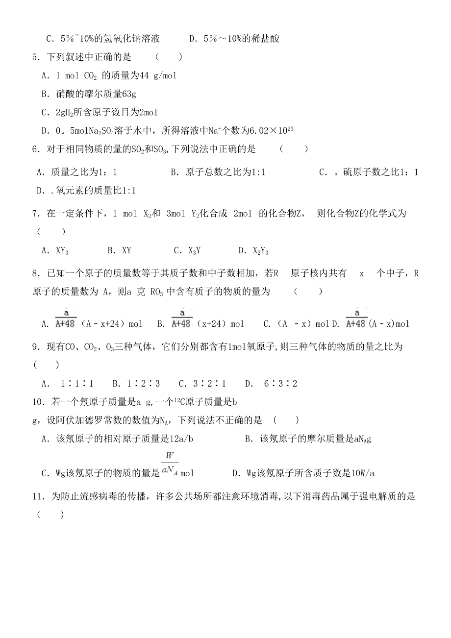 河南省鹤壁市综合高中2020学年高一化学上学期第一次阶段考试试题(最新整理).docx_第2页