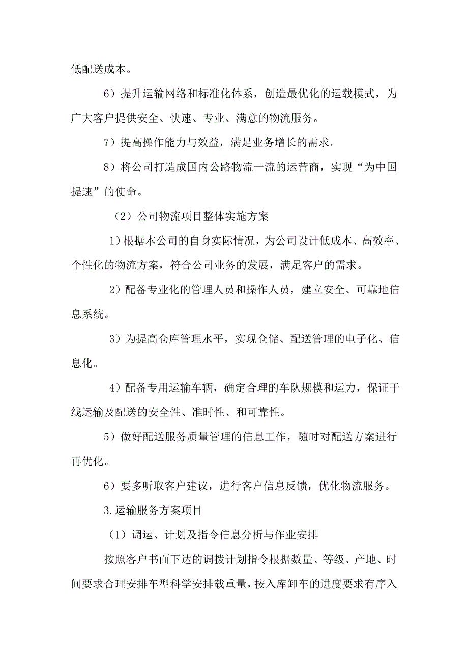 服务方案及承诺_第3页