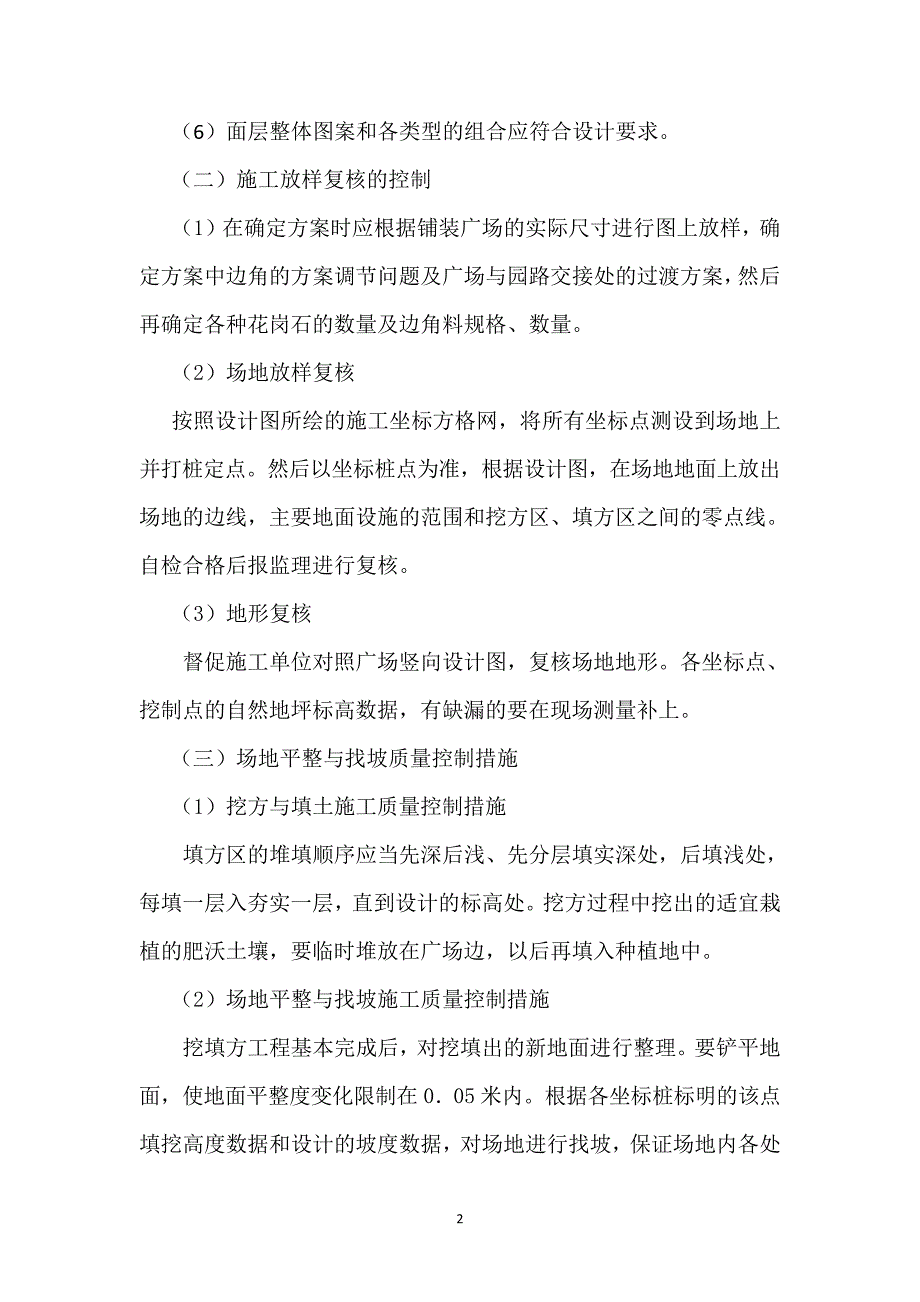 工程质量、苗木质量承诺及保证措施_第2页