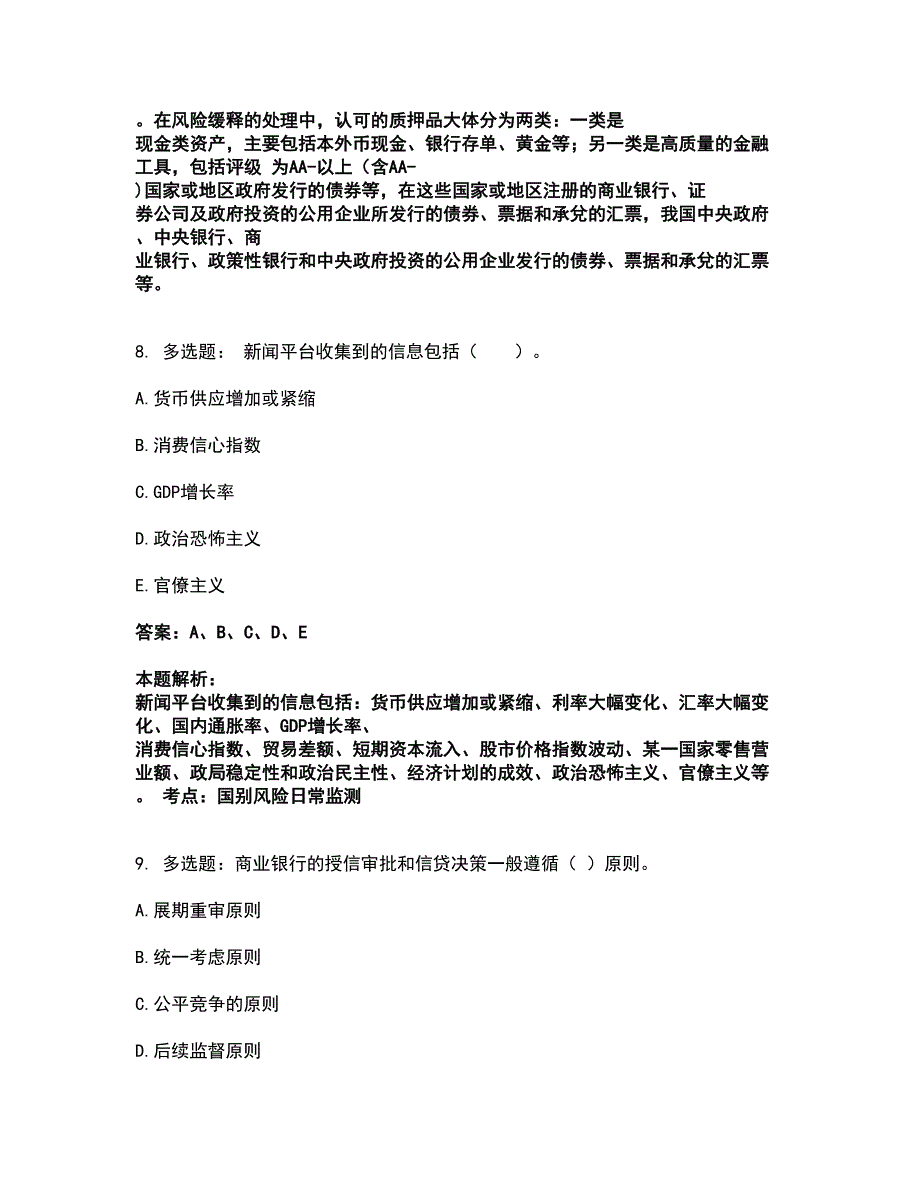 2022初级银行从业资格-初级风险管理考试全真模拟卷20（附答案带详解）_第4页