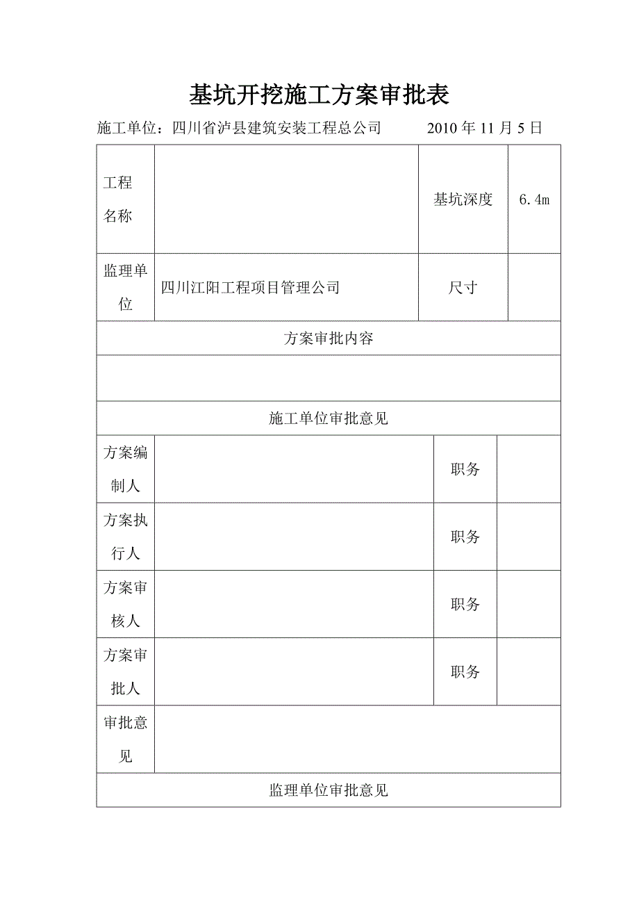 基坑放坡方案.doc_第2页