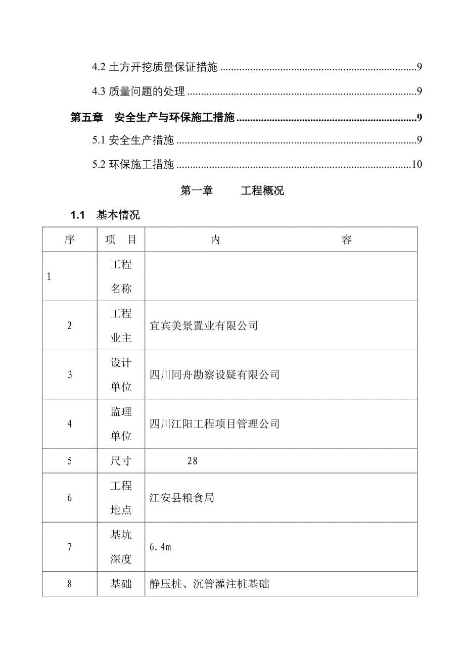 基坑放坡方案.doc_第5页