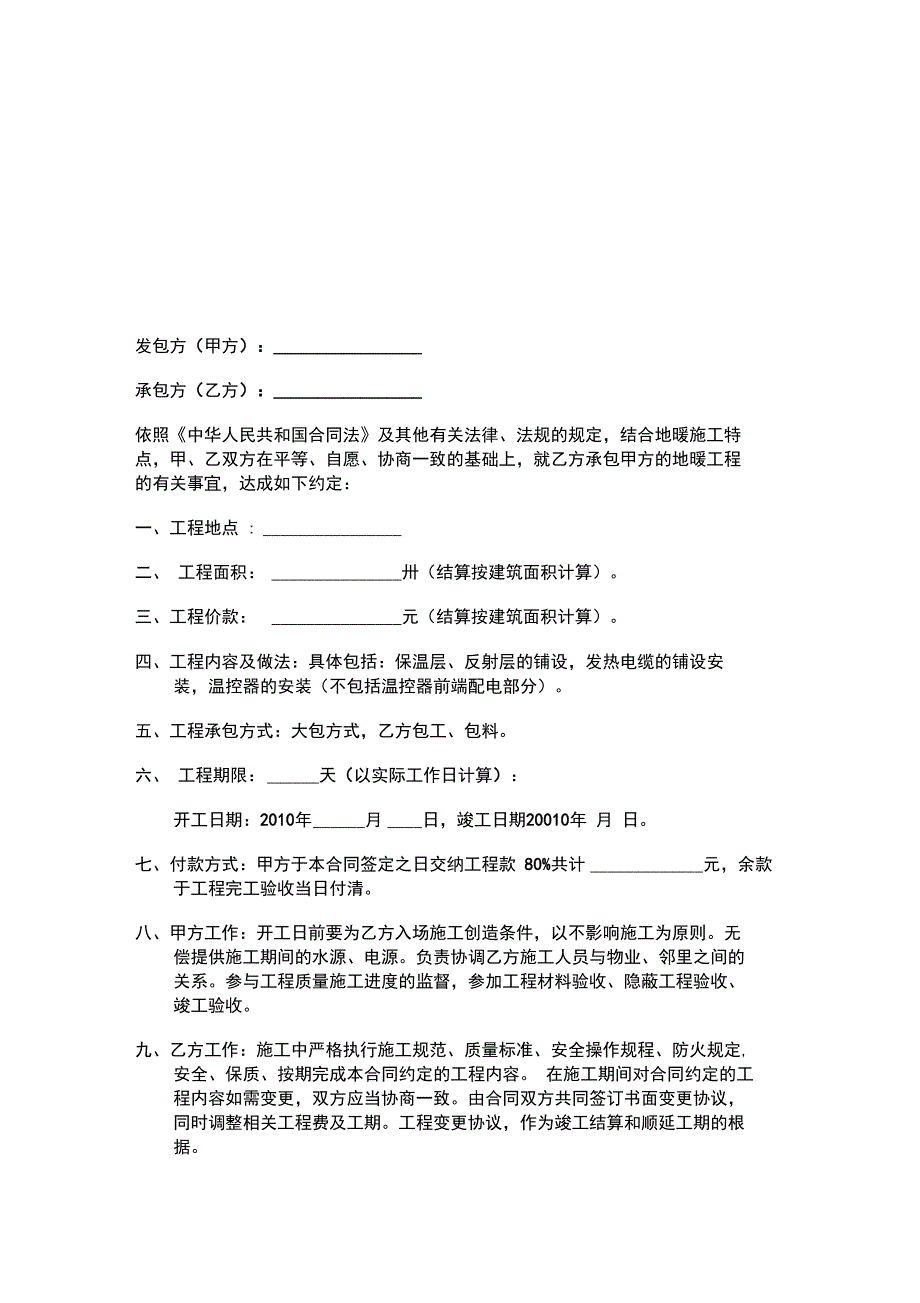 安泽智能电地暖安装合同_第2页