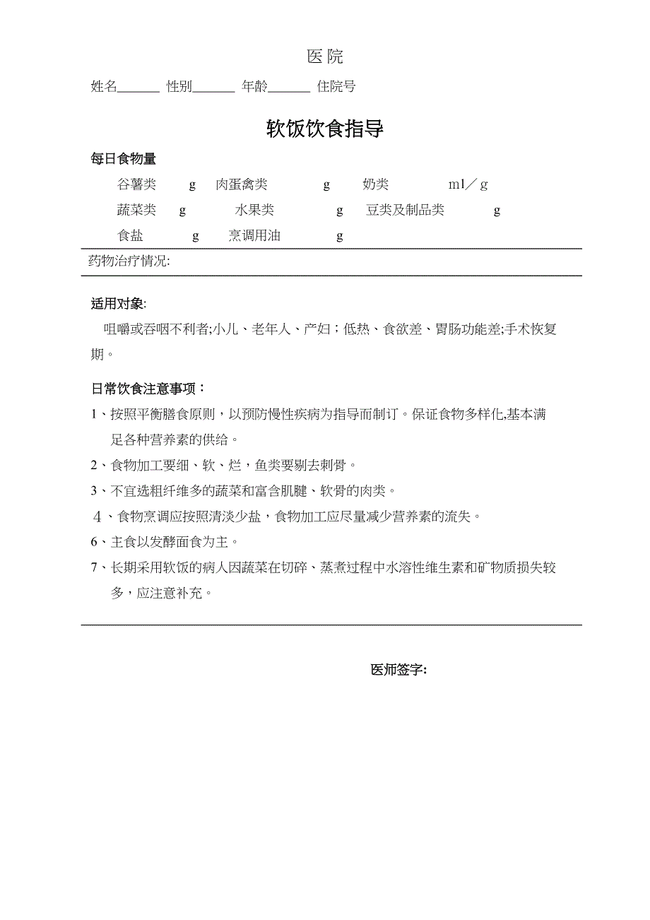 住院患者营养指导_第1页